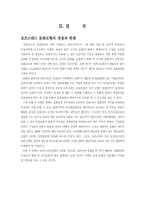 [비교문화경영] 호프스테드 모형 연구-19