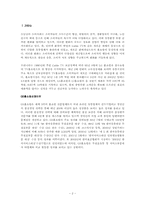 [소비자행동론] GS홈쇼핑 소비자사례분석-2