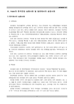 [글로벌경영] 하이얼의 국제경영-6