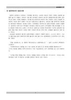 [글로벌경영] 하이얼의 국제경영-8