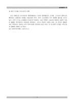 [글로벌경영] 하이얼의 국제경영-12