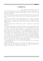 [글로벌경영] 하이얼의 국제경영-18