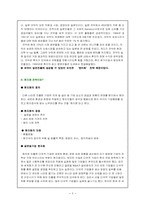[국제경영] 코닥(KODAK)과 후지(FUJI)에 전략 비교 분석-5