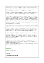 [국제경영] 코닥(KODAK)과 후지(FUJI)에 전략 비교 분석-6