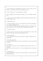 [국제경영] 코닥(KODAK)과 후지(FUJI)에 전략 비교 분석-9