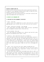 [국제경영] 코닥(KODAK)과 후지(FUJI)에 전략 비교 분석-11