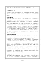 [국제경영] 코닥(KODAK)과 후지(FUJI)에 전략 비교 분석-14