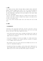 윤리경영과 기업의 사회적 책임-2
