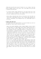 윤리경영과 기업의 사회적 책임-8
