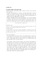 윤리경영과 기업의 사회적 책임-9