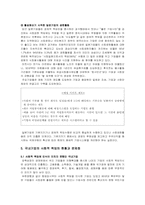 윤리경영과 기업의 사회적 책임-10