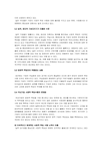 윤리경영과 기업의 사회적 책임-11