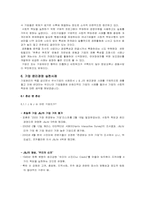 윤리경영과 기업의 사회적 책임-12