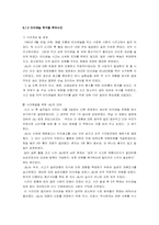 윤리경영과 기업의 사회적 책임-13