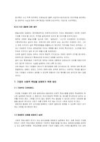 윤리경영과 기업의 사회적 책임-16