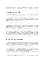 윤리경영과 기업의 사회적 책임-17