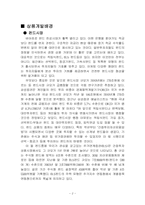 [금융시장] 헤징전환사채-2