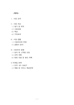 [사업계획서] 체질 레스토랑 사업계획서-1