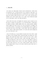 [사업계획서] 체질 레스토랑 사업계획서-2