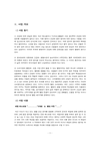 [사업계획서] 체질 레스토랑 사업계획서-3