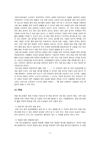 [사업계획서] 체질 레스토랑 사업계획서-4