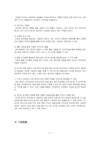 [사업계획서] 체질 레스토랑 사업계획서-6