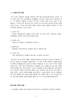 [사업계획서] 체질 레스토랑 사업계획서-7