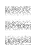 [사업계획서] 체질 레스토랑 사업계획서-8
