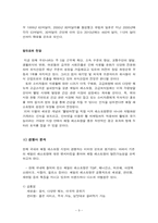 [사업계획서] 체질 레스토랑 사업계획서-9