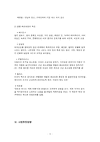 [사업계획서] 체질 레스토랑 사업계획서-10