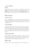 [사업계획서] 체질 레스토랑 사업계획서-11
