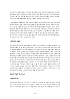 [사업계획서] 체질 레스토랑 사업계획서-12