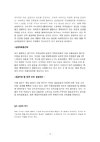 [사업계획서] 체질 레스토랑 사업계획서-13