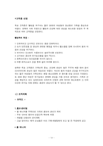 [사업계획서] 체질 레스토랑 사업계획서-14