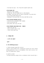 [사업계획서] 체질 레스토랑 사업계획서-16