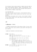 [사업계획서] 체질 레스토랑 사업계획서-18