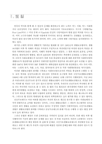 [후생경제학] `국민기초생활보장제도`에 대해서-3