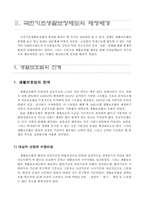 [후생경제학] `국민기초생활보장제도`에 대해서-4