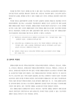 [후생경제학] `국민기초생활보장제도`에 대해서-5