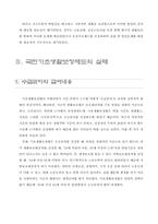 [후생경제학] `국민기초생활보장제도`에 대해서-8