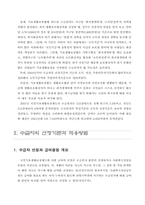 [후생경제학] `국민기초생활보장제도`에 대해서-9