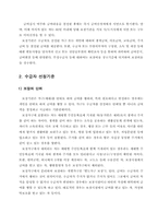 [후생경제학] `국민기초생활보장제도`에 대해서-10