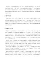 [후생경제학] `국민기초생활보장제도`에 대해서-11