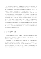 [후생경제학] `국민기초생활보장제도`에 대해서-12