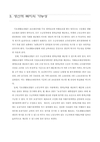 [후생경제학] `국민기초생활보장제도`에 대해서-13