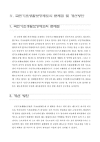 [후생경제학] `국민기초생활보장제도`에 대해서-14