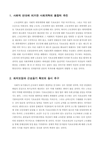 [후생경제학] `국민기초생활보장제도`에 대해서-15
