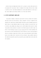 [후생경제학] `국민기초생활보장제도`에 대해서-16