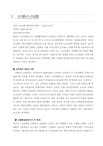 [후생경제학] `국민기초생활보장제도`에 대해서-17