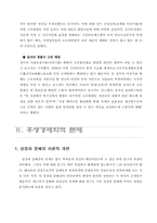 [후생경제학] `국민기초생활보장제도`에 대해서-18
